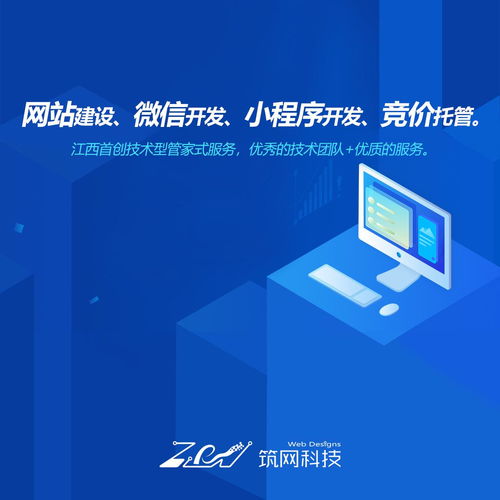 南昌筑網信息技術 驅動數字未來的創(chuàng)新引擎