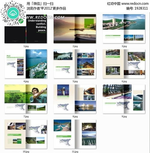 筑夢空間 地產企業宣傳畫冊的設計藝術與免費資源邊界之思