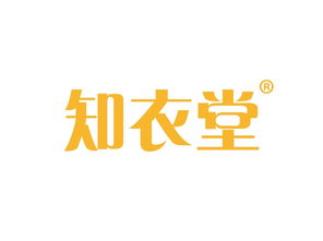 知衣堂商標轉讓 第03類日化用品品牌的明智之選