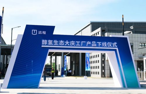 醇氫重構能源版圖 吉利遠程大慶工廠下線，啟幕綠色運力新紀元